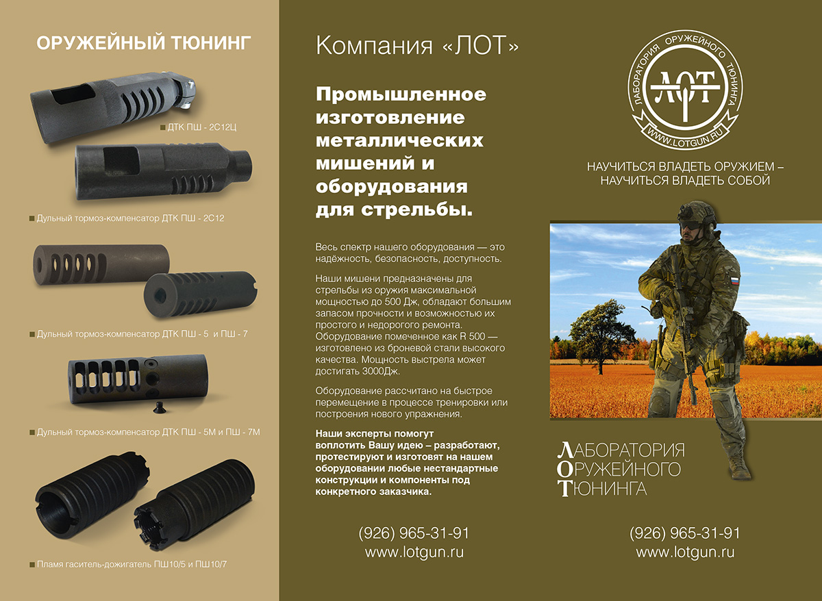 Лефлет оборудование LotGun 2015 (лицо)