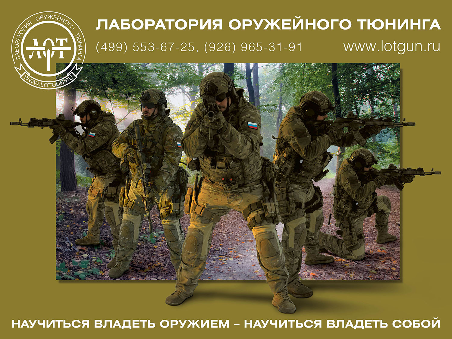 Рекламный банер LotGun 2018