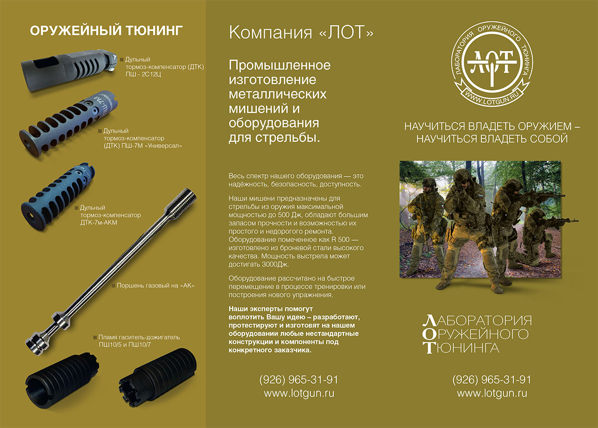 Лефлет LotGun 2018 (лицо)