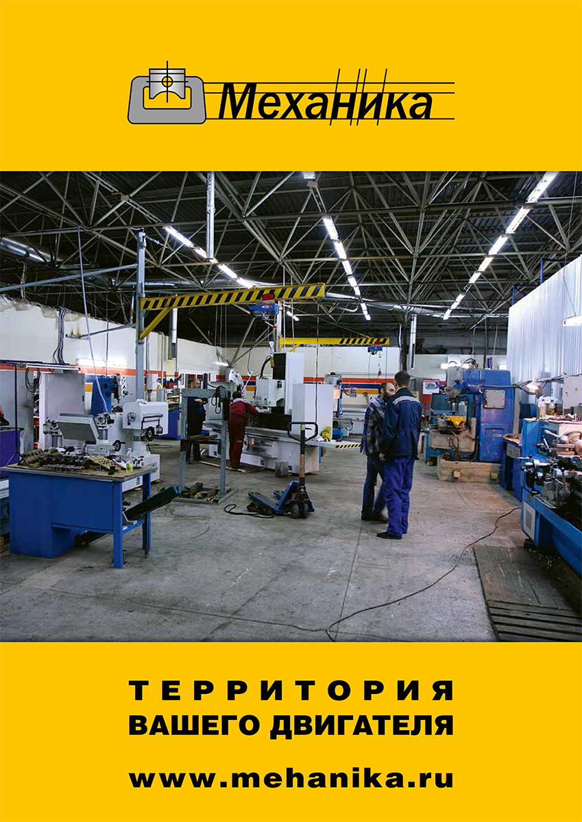 Проспект компании «МЕХАНИКА» обложка