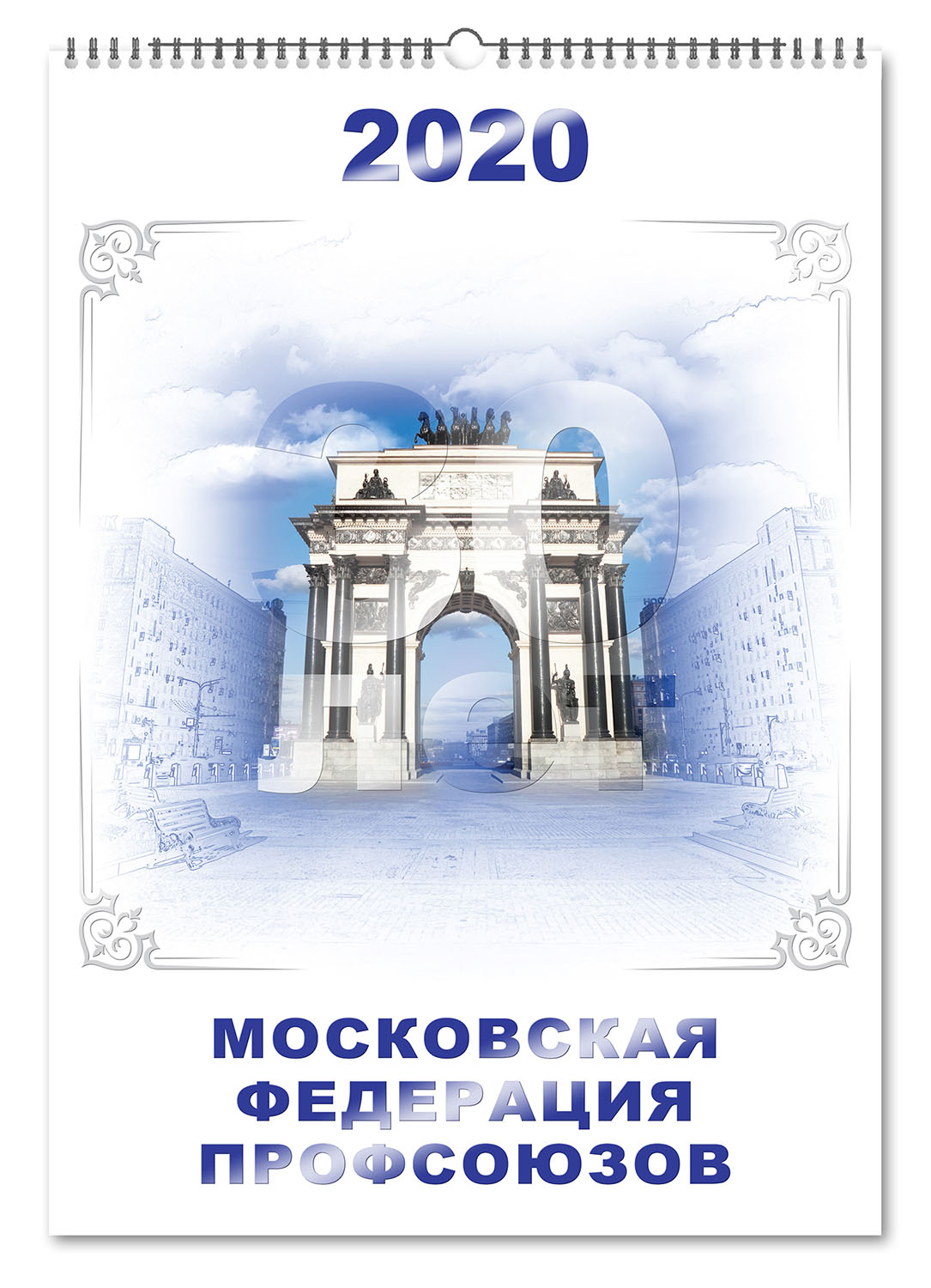 Календарь к 30 летию Московской федерации профсоюзов (обложка)