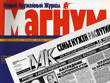 журнал «Магнум» и газета «МК»