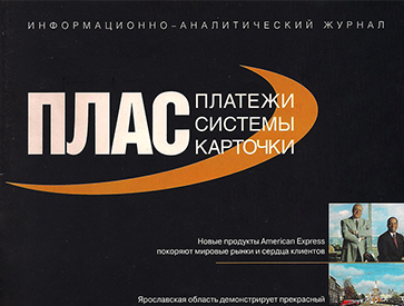 журнал «ПЛАС»