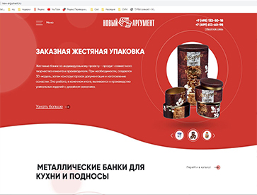 Сайт компании «Новый Аргумент»